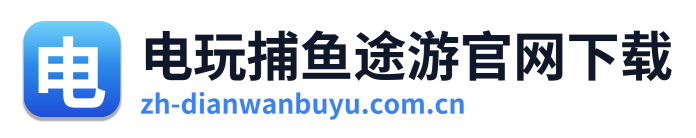 电玩捕鱼 Logo
